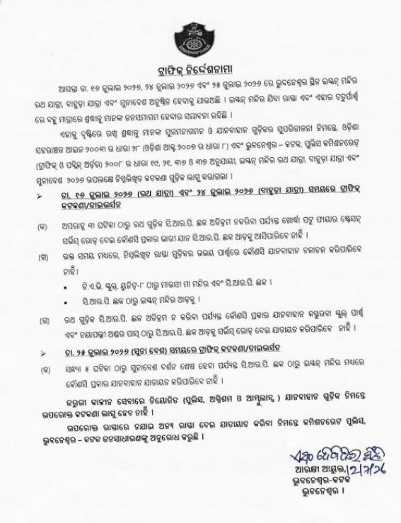 Commissionerate Police Issues Traffic Advisory for ISKCON Ratha Yatra, Bahuda Yatra and Sunabesha